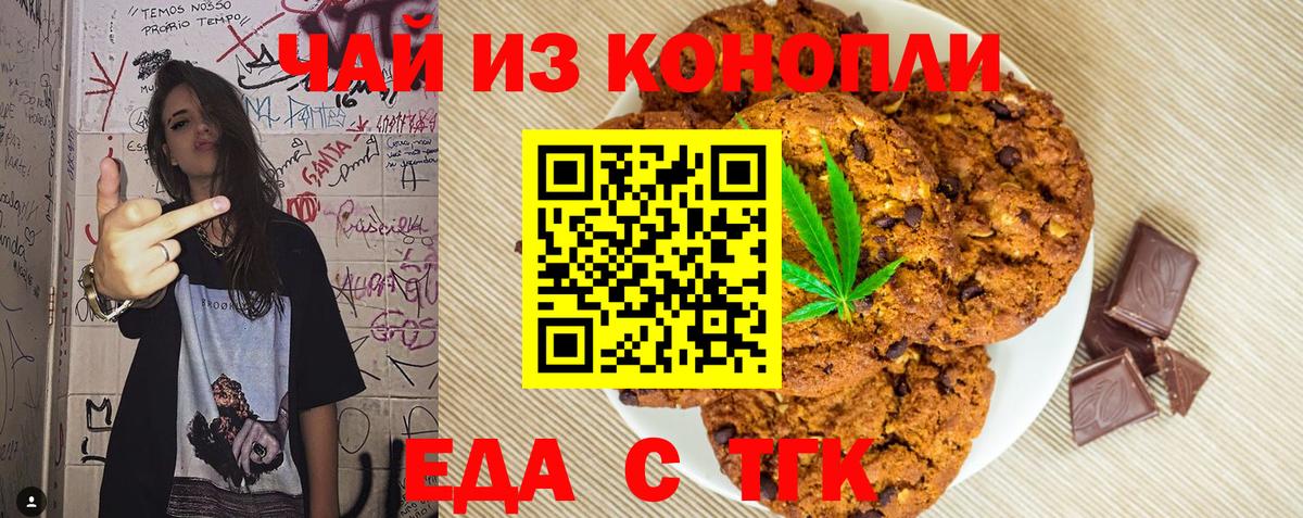 Печенье с ТГК конопля  Вход с VPN  Карпинск 