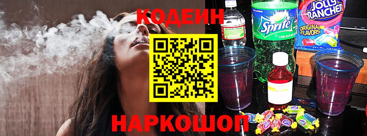 Карпинск  Кодеин напиток Lean (лин)  Codein Purple Drank  Вход с VPN 